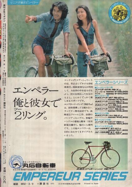 週刊少年マガジン 昭和50年10号 昭和50年3月9日号 表紙画・手塚