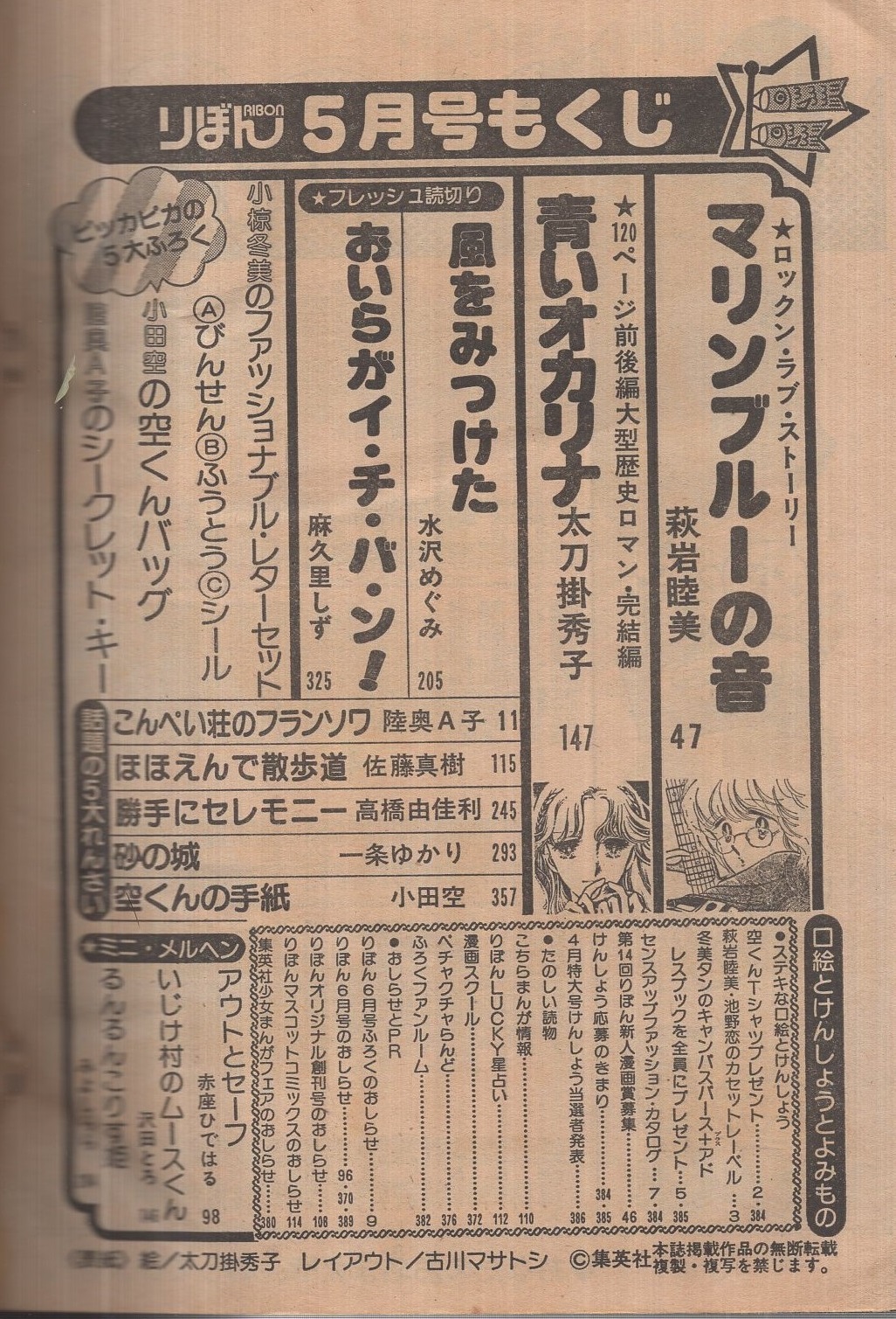 りぼん 昭和月号 表紙画・太刀掛秀子〈萩岩睦美・池野恋の