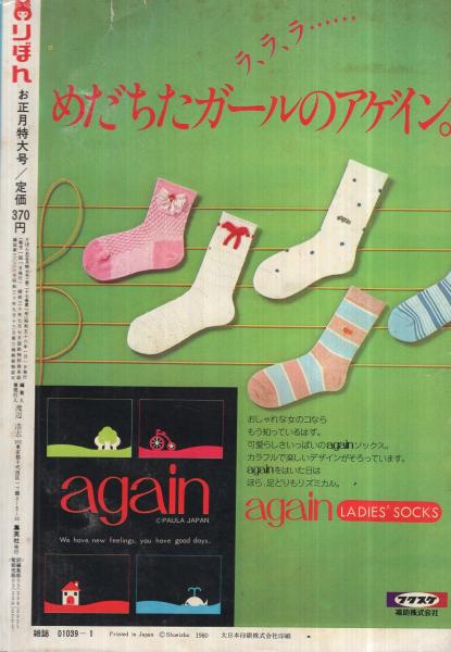 りぼん 昭和56年1月号 表紙画・小田空 | ¥1,000 - 日本の古本屋 / 日本
