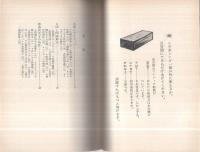 経営の知恵　-独創性開発入門-