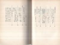 経営の知恵　-独創性開発入門-