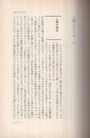 経営の知恵　-独創性開発入門-