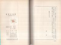 経営の知恵　-独創性開発入門-