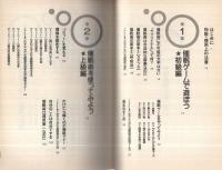 催眠術師になりたい(ダーク・ヒロカズ) / 古本、中古本、古書籍の通販