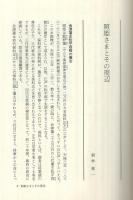 物語　妻たちの会津戦争
