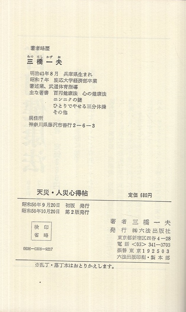 販売カスタムオーダー 百円健康法 三橋一夫 サンブックス 【公式通販】