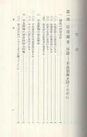 取引先調査と取引限度　-信用調査技法のすべて-