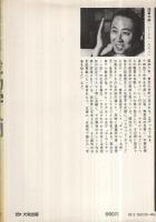 成功学入門 -己れこそが最初の財産だ-(福富太郎) / 古本、中古本、古