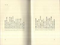 成功学入門 -己れこそが最初の財産だ-(福富太郎) / 古本、中古本、古