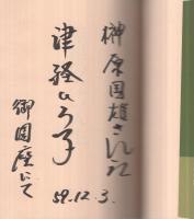 屋根のない人生　-薄幸の歌手に賭けた女の闘い-