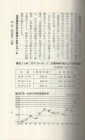 取引先調査と取引限度　-信用調査技法のすべて-