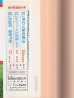 図解 病気を治す指圧入門(増永静人) / 古本、中古本、古書籍の通販は