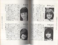 83年の83人を占う！　-アイドル・スター編-　8種類の占いでスターとあなたを完全接近！