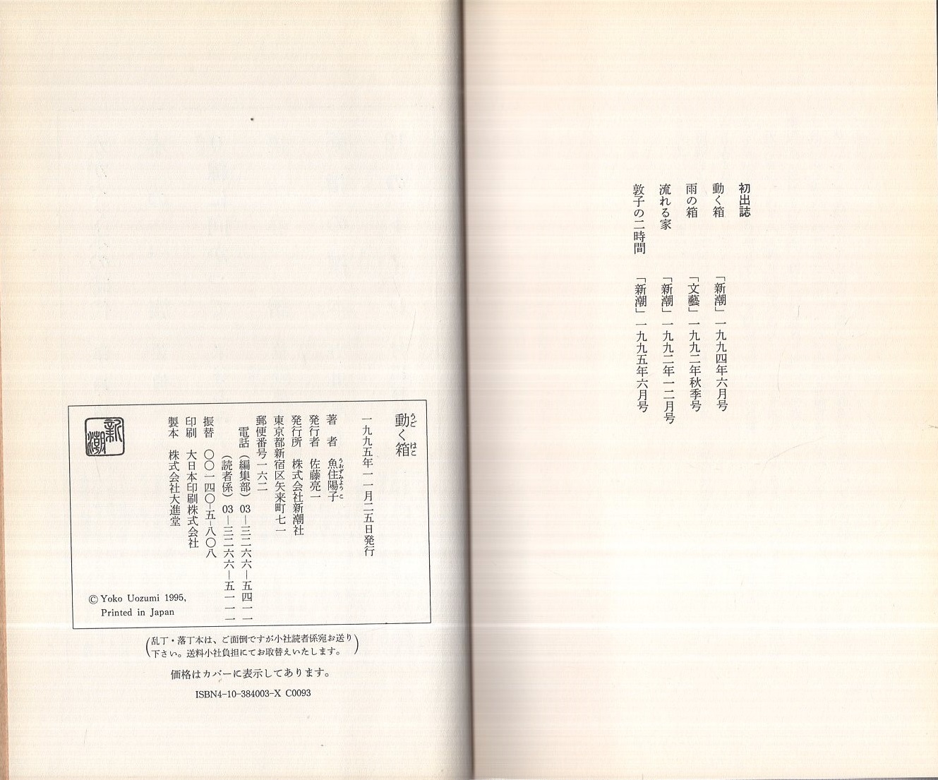 動く箱(魚住陽子) / 古本、中古本、古書籍の通販は「日本の古本屋