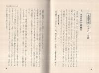 高血圧・低血圧の人の食生活　-材料別による病人食シリーズ-
