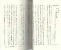 いくさの物語と諧謔の文学史