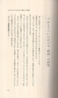 軟派の硬意地　-芸能界、裁くのは俺だ　裁かれるのも俺だ-