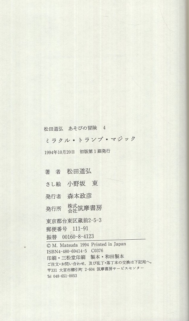 全巻セット】マジック 遊びの冒険シリーズ