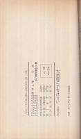 大地震に予告はない