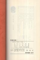 印相を裁く　‐幸運印章良否の見分け方‐