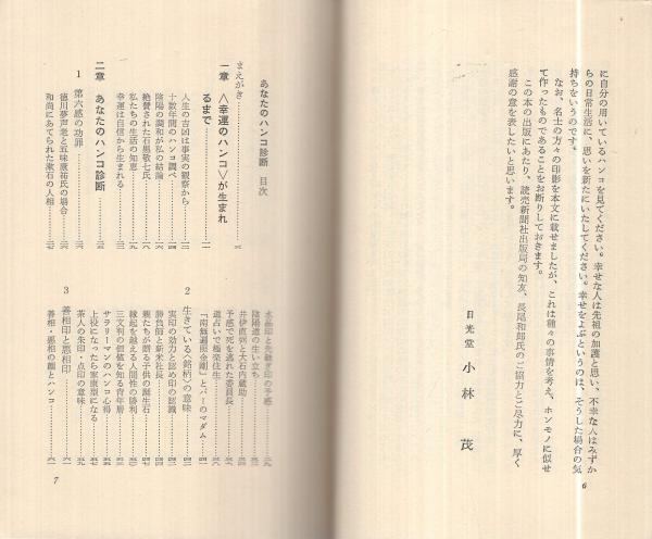 あなたのハンコ診断 あなたの運を変えよう 暮しの中に幸運を呼ぶ印章 日光堂 小林茂 古本 中古本 古書籍の通販は 日本の古本屋 日本の古本屋 あなたのハンコ診断 あなたの運を変えよう 暮しの中に幸運を呼ぶ印章 日光堂 小林茂 古本 中古本 古書籍の通販は 日本の古本屋 日本の古本屋