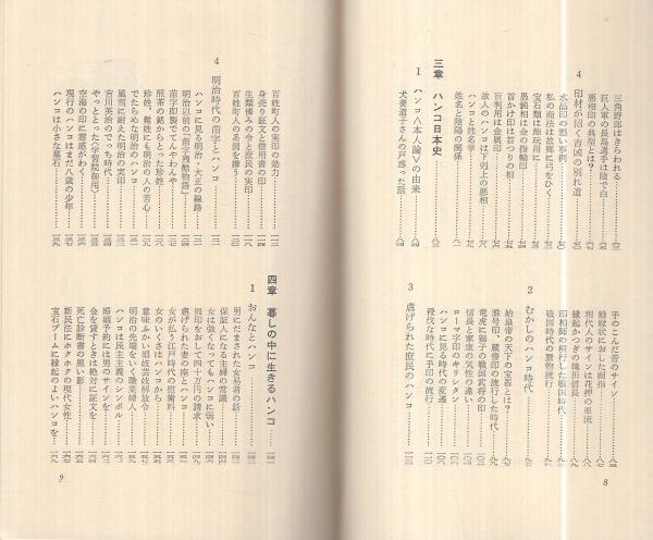 あなたのハンコ診断 あなたの運を変えよう 暮しの中に幸運を呼ぶ印章 日光堂 小林茂 古本 中古本 古書籍の通販は 日本の古本屋 日本の古本屋
