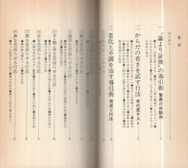 導引術秘伝 ‐驚異の不老回春法‐ ABC BOOKS(早島正雄) / 古本、中古本