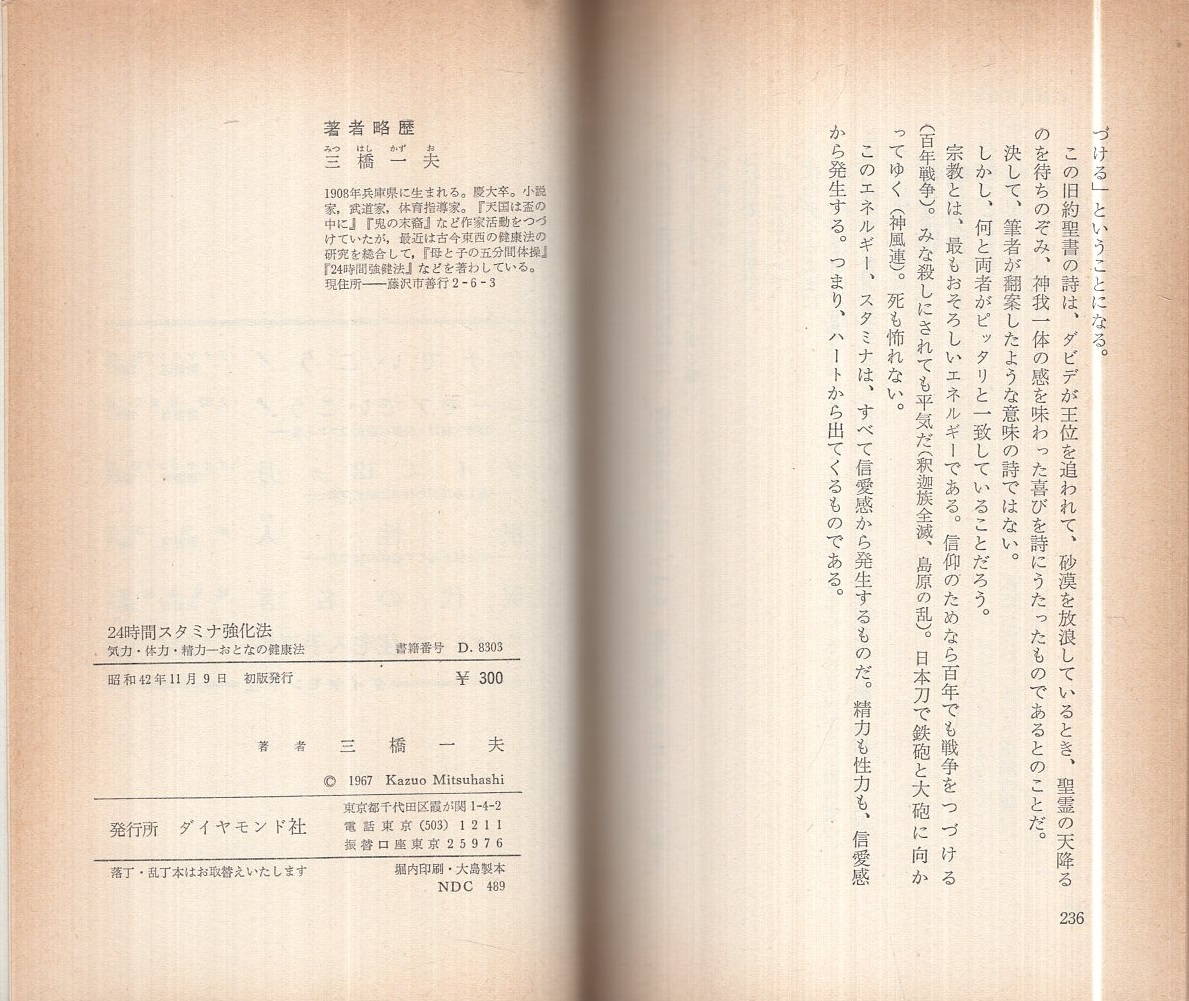 24時間スタミナ強化法 気力 体力 精力 おとなの健康法 三橋一夫 古本 中古本 古書籍の通販は 日本の古本屋 日本の古本屋 24時間スタミナ強化法 気力 体力 精力 おとなの健康法 三橋一夫 古本 中古本 古書籍の通販は 日本の古本屋 日本の古本屋