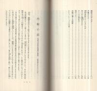 内観の話