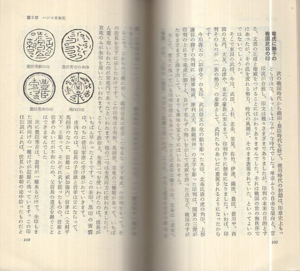 あなたのハンコ診断 暮しの中に幸運をよぶ印章 アルファ ブックス 小林茂 伊東古本店 古本 中古本 古書籍の通販は 日本の古本屋 日本の古本屋