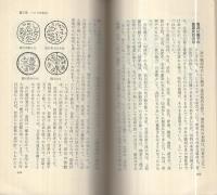 あなたのハンコ診断　‐暮しの中に幸運をよぶ印章‐　アルファ・ブックス