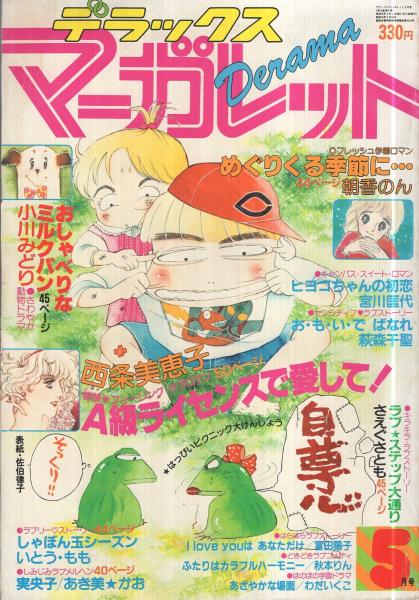 サーキットの狼 13巻 -ジャンプ・コミックス-(池沢さとし) / 伊東古本店 / 古本、中古本、古書籍の通販は「日本の古本屋」 / 日本の古本屋
