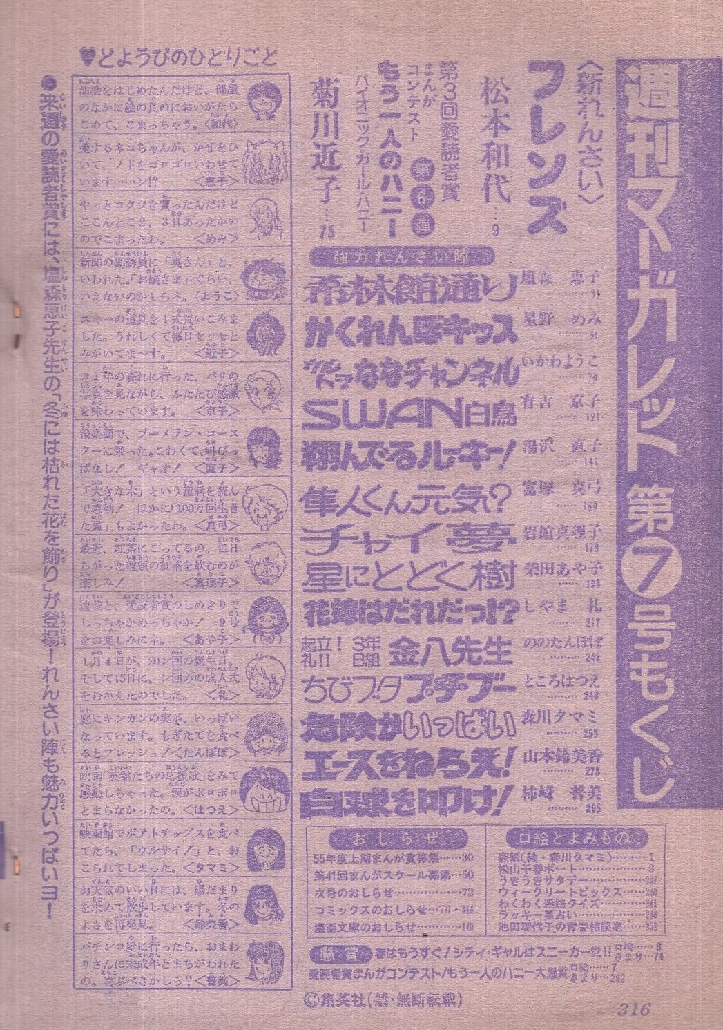 週刊マーガレット 昭和55年7号 昭和55年2月17日号 表紙画・森川タマミ