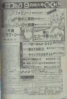 別冊少女コミック　昭和57年9月号　表紙画・渡辺多恵子