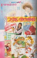 月刊別冊少女コミック　昭和56年11月号　表紙画・赤石路代