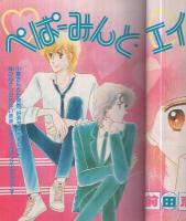 月刊別冊少女コミック　昭和56年11月号　表紙画・赤石路代