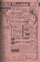 月刊別冊少女コミック　昭和56年11月号　表紙画・赤石路代
