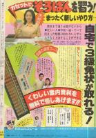 週刊少女コミック　昭和56年8号　昭和56年4月5日号　表紙画・川原由美子
