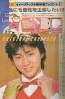 週刊少女コミック　昭和56年8号　昭和56年4月5日号　表紙画・川原由美子