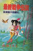 月刊マンガデュオ　2号　昭和56年10月号