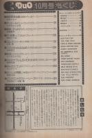 月刊マンガデュオ　2号　昭和56年10月号