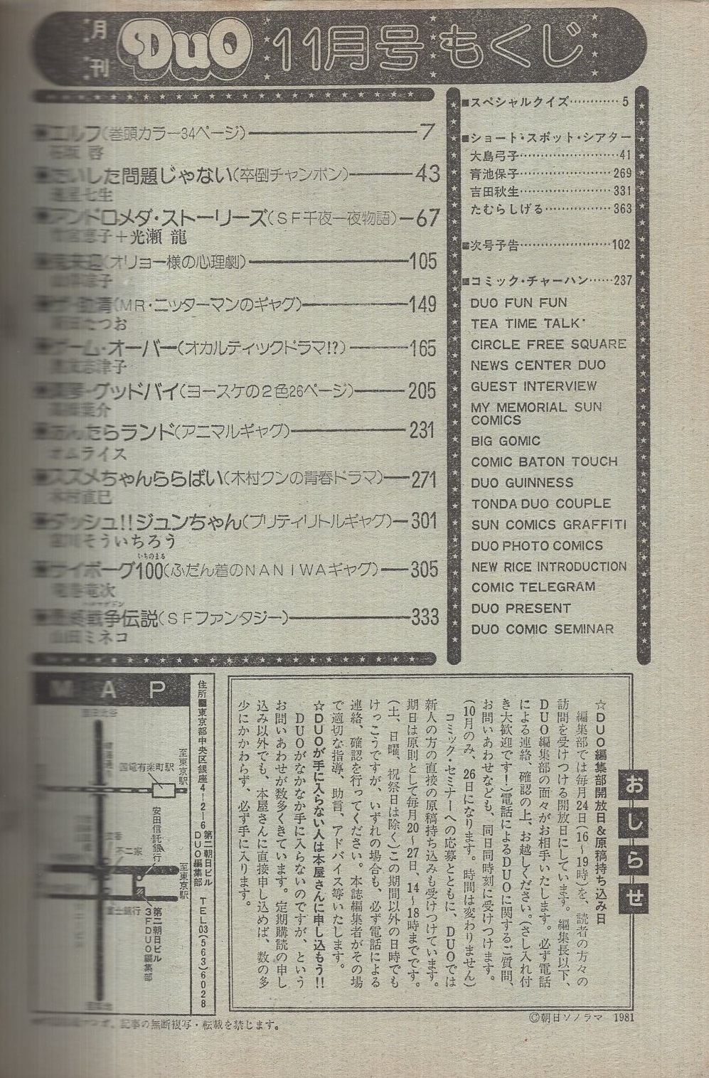 月刊マンガデュオ 3号 昭和56年11月号 石坂啓 速星七生 竹宮恵子 山岸凉子 新田たつお 奥友志津子 高橋葉介 オムライス 木村直巳 宮川そういちろう 竜巻竜次 山田ミネコ 伊東古本店 古本 中古本 古書籍の通販は 日本の古本屋 日本の古本屋 月刊マンガデュオ 3号 昭和56年11月号 石坂啓 速星七生 竹宮恵子 山岸凉子 新田たつお 奥友志津子 高橋葉介 オムライス 木村直巳 宮川そういちろう 竜巻竜次 山田ミネコ 伊東古本店 古本 中古本 古書籍の通販は 日本の古本屋 日本の古本屋