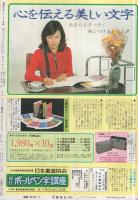 月刊別冊少女フレンド　昭和56年1月号　表紙画・美村あきの