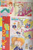月刊別冊少女フレンド　昭和56年1月号　表紙画・美村あきの