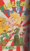 月刊別冊少女フレンド　昭和56年1月号　表紙画・美村あきの