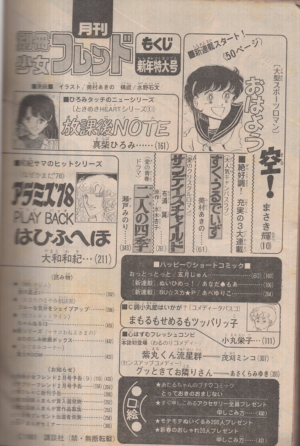 月刊別冊少女フレンド 昭和56年1月号 表紙画・美村あきの(〈口絵