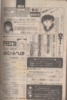 月刊別冊少女フレンド　昭和56年1月号　表紙画・美村あきの