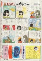 ララ　昭和58年4月大増刊　表紙画・樹なつみ