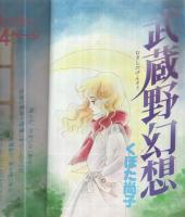ララ　昭和58年4月大増刊　表紙画・樹なつみ