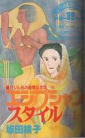 ララ　昭和58年4月大増刊　表紙画・樹なつみ